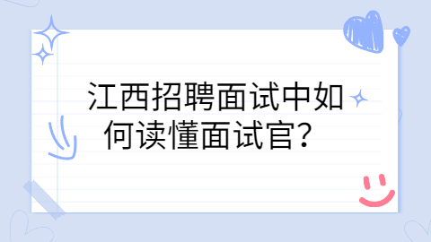 江西招聘
