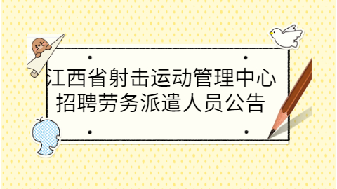 江西社会招聘