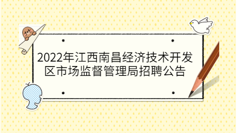 江西社会招聘