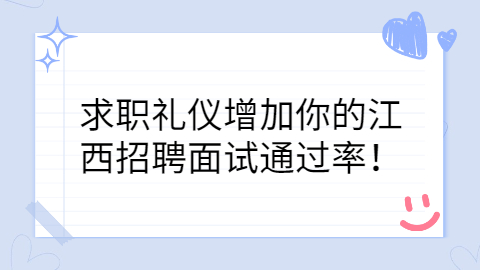 江西招聘