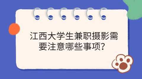 江西兼职摄影有哪些技巧