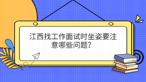 江西找工作