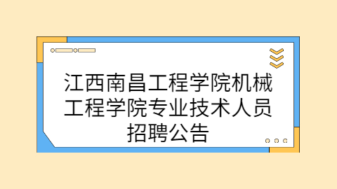 江西社会招聘