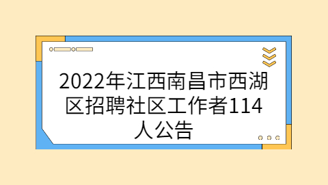 江西社会招聘