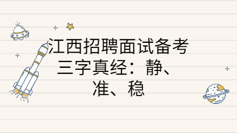 江西招聘