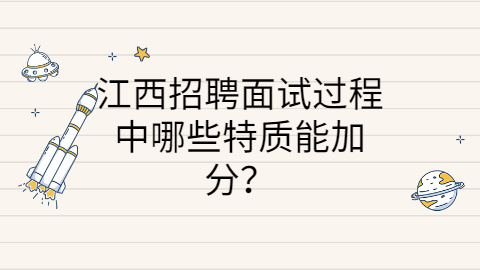 江西招聘