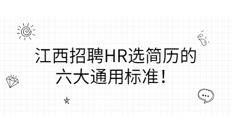 江西招聘