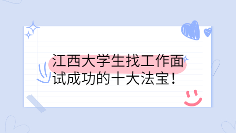 江西找工作