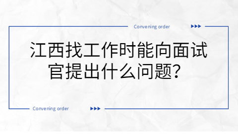 江西找工作