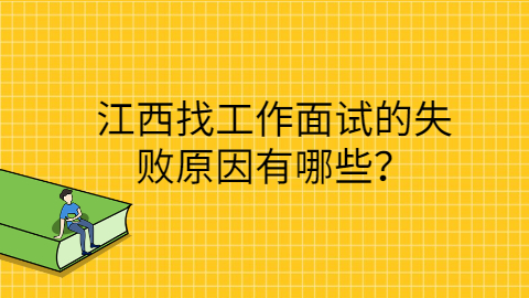 江西找工作