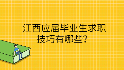 江西人才招聘网