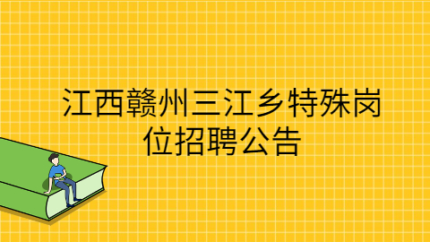 江西社会招聘