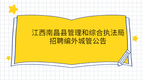 江西社会招聘
