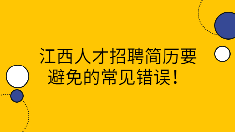 江西人才招聘网