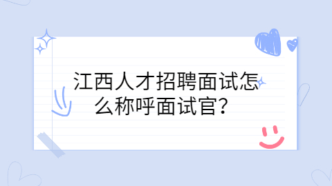 江西人才招聘网