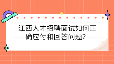 江西人才招聘网