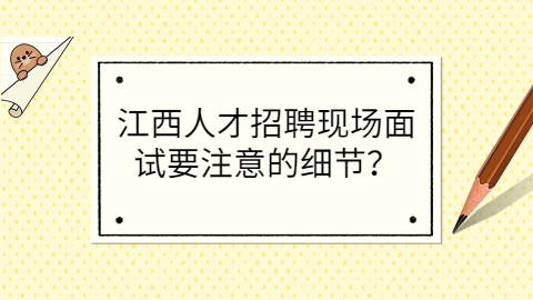 江西人才招聘网