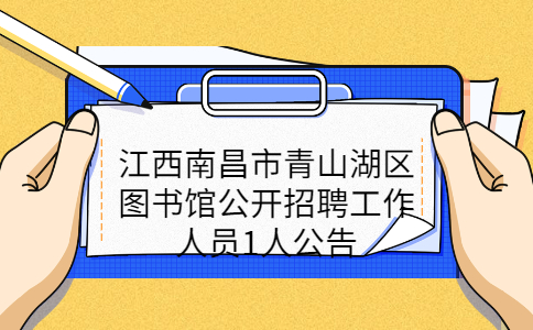 江西社会招聘