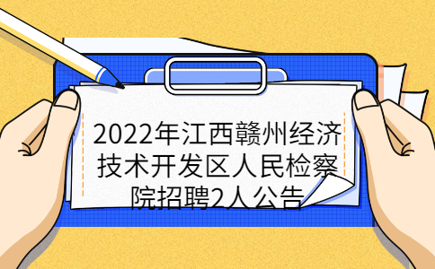 江西社会招聘