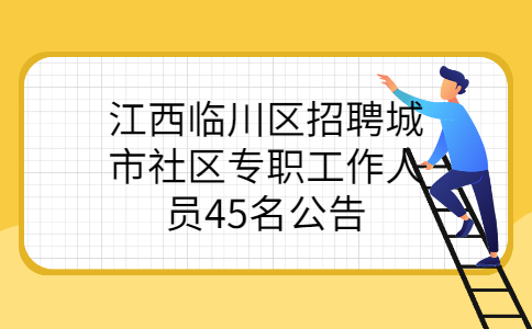 江西社会招聘