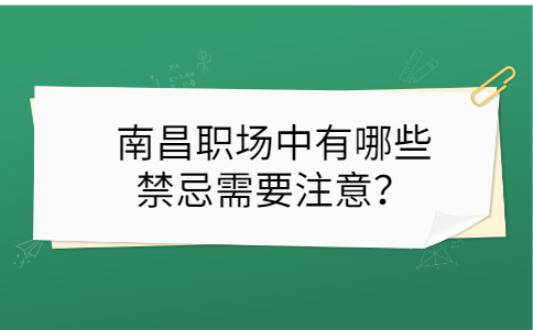 南昌找工作