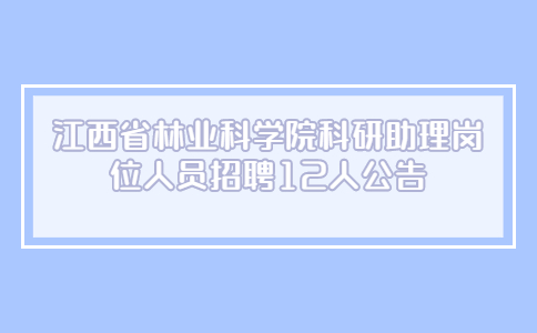 江西社会招聘