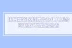 抚州高新区招聘公办幼儿园合同制教师22名公告