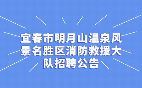 宜春社会招聘