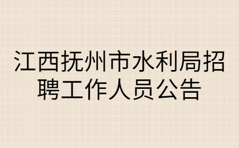江西社会招聘