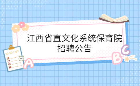 江西社会招聘