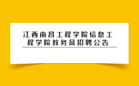 江西社会招聘