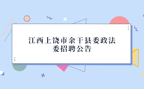 江西社会招聘