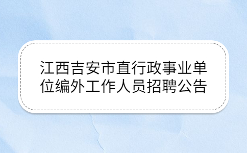 江西社会招聘