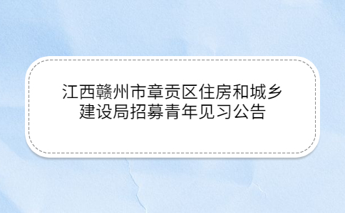 江西社会招聘
