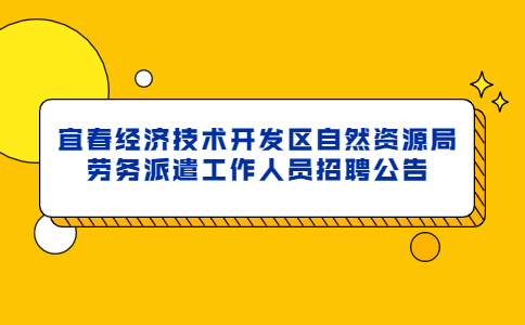 宜春社会招聘