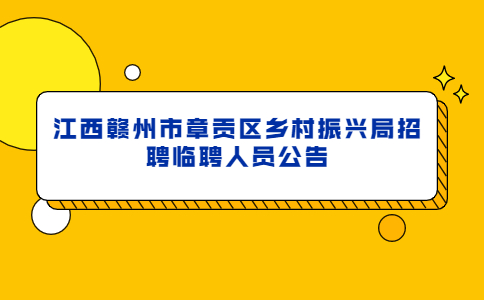 江西社会招聘