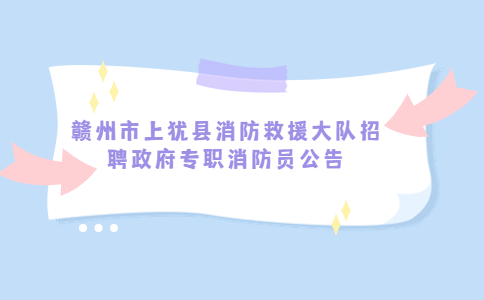赣州社会招聘