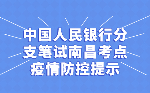 江西银行招聘