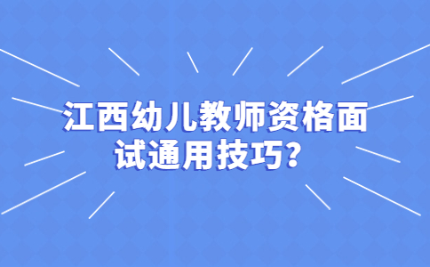 江西教师招聘
