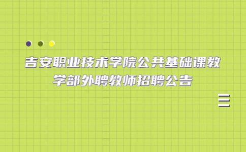 吉安社会招聘