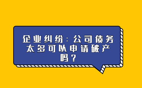 企业纠纷