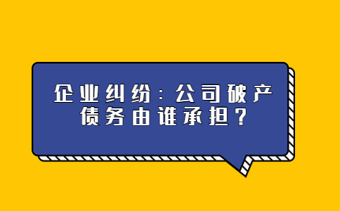 企业纠纷