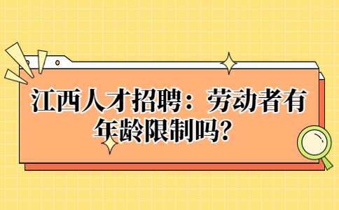 江西人才招聘