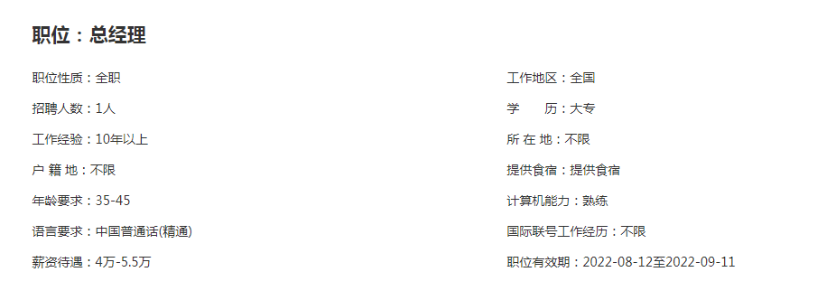 鹰潭招聘：总经理招聘，4-4.5w