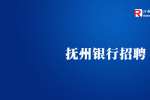 2022交通银行抚州分行招聘公告