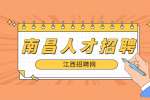 南昌地铁站招聘测温服务员
