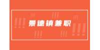 景德镇找工作|招聘ps兼职