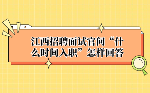 江西面试问题