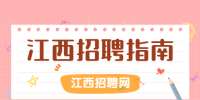 在江西招聘网如何选择适合自己的职业？