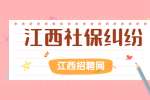 江西社保纠纷：个人可以交养老保险吗？